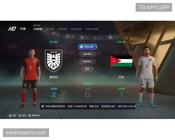奥地利VS约旦比赛预测
